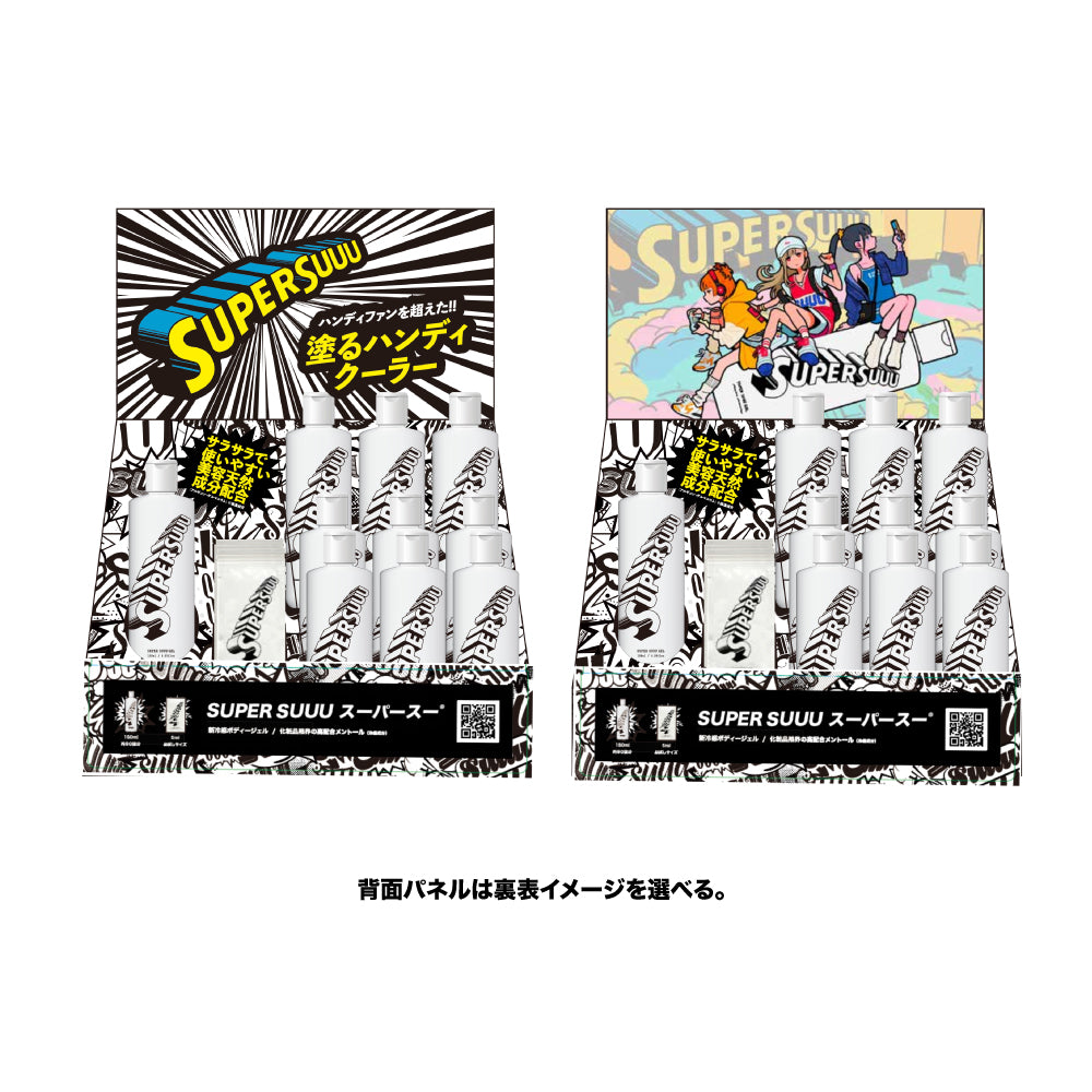 SUPERSUUU 導入セット (業務)