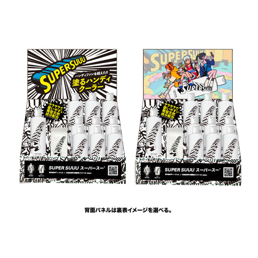 SUPERSUUU 導入セット